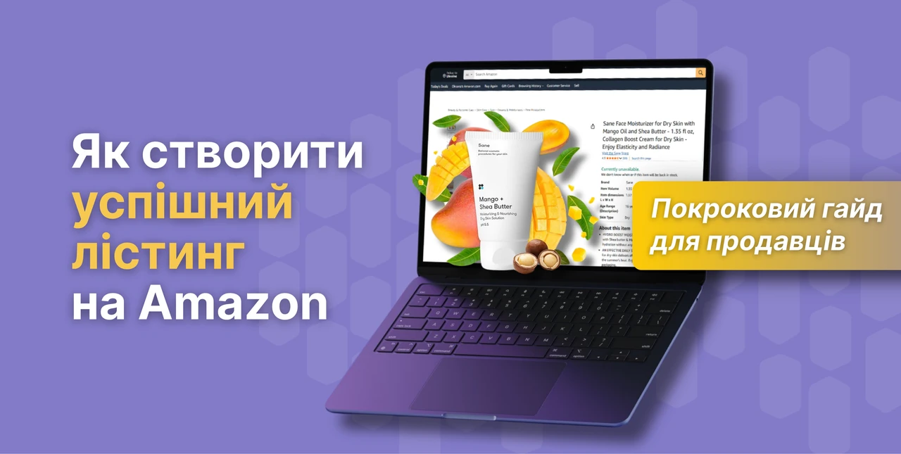 Як продавати на Амазон: повний шлях від ідеї до стабільних продажів у 2026