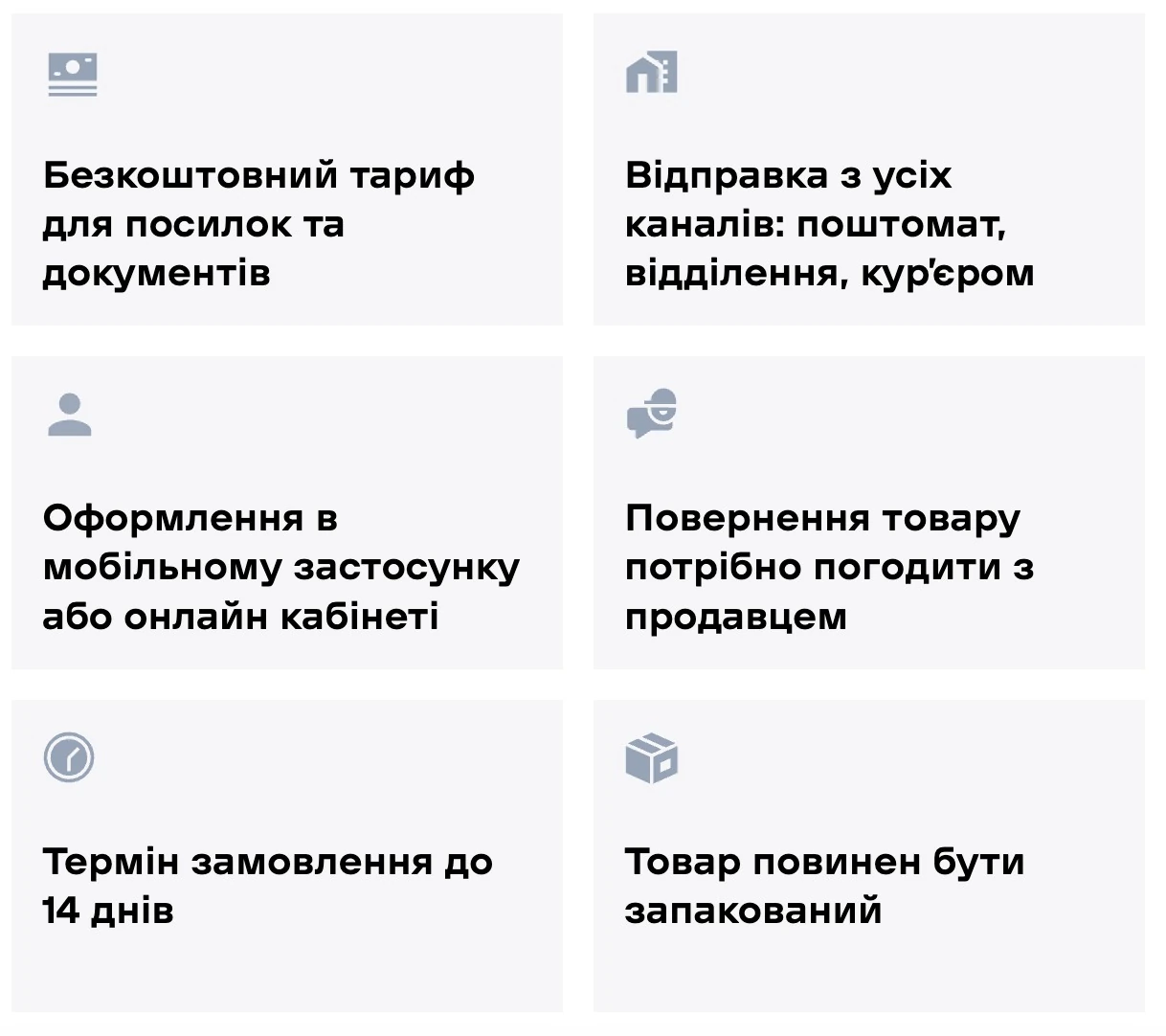 Як користуватися поштоматом Нової Пошти: повна інструкція 2026