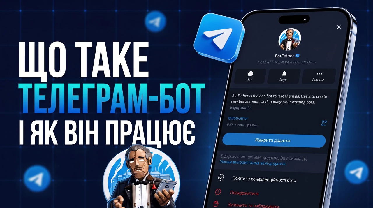 Телеграм бот для пошуку людей: повний гід 2026
